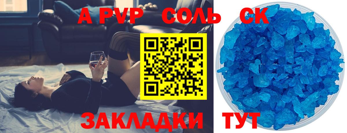 Электрогорск  APVP  Альфа ПВП Crystall  Вход с VPN  Alpha-PVP Crystall 