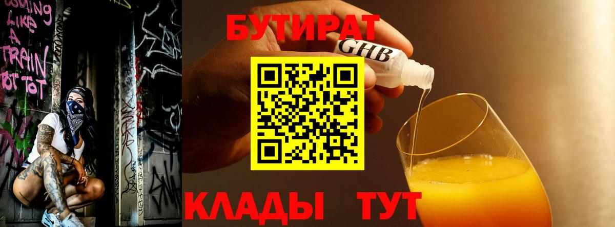 Бутират 1.4BDO Электрогорск