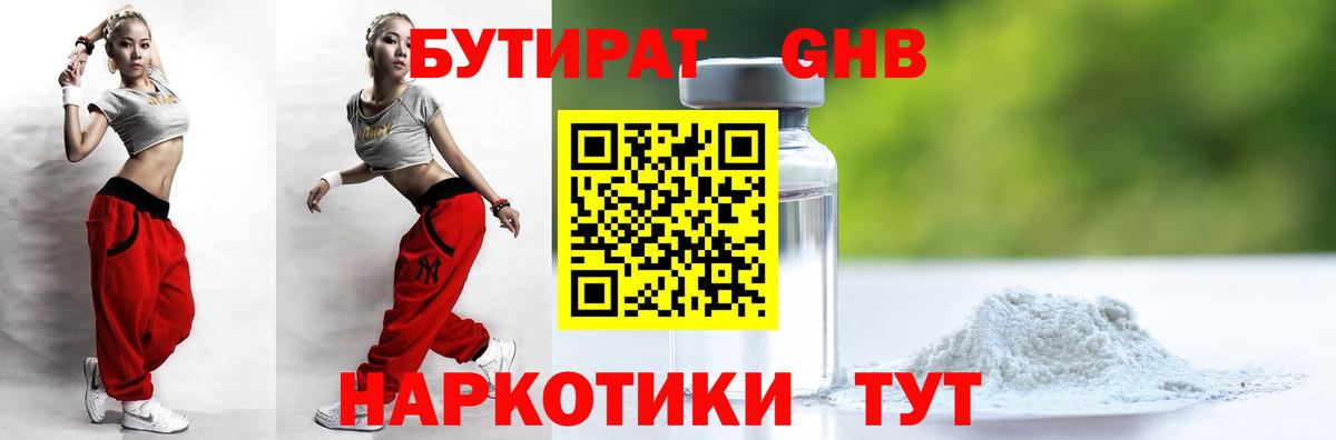 БУТИРАТ BDO  Вход с VPN  Электрогорск 