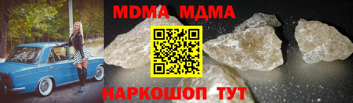 МДМА Molly  MDMA  Вход с VPN  Электрогорск  МДМА молли 