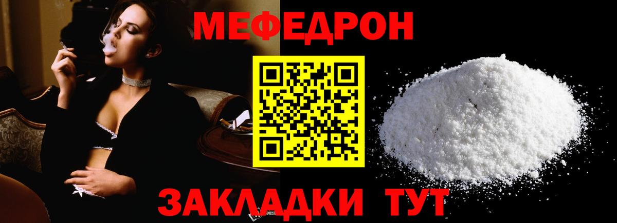 Мефедрон мука  МЕФ  Мефедрон  Вход с VPN  Меф VHQ  Электрогорск 