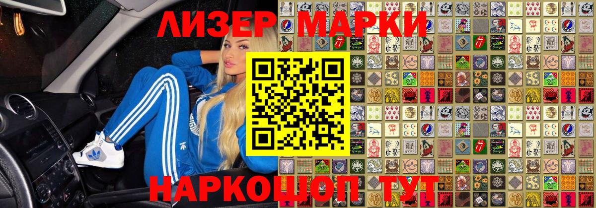 Наркотические марки 1,5мг Электрогорск