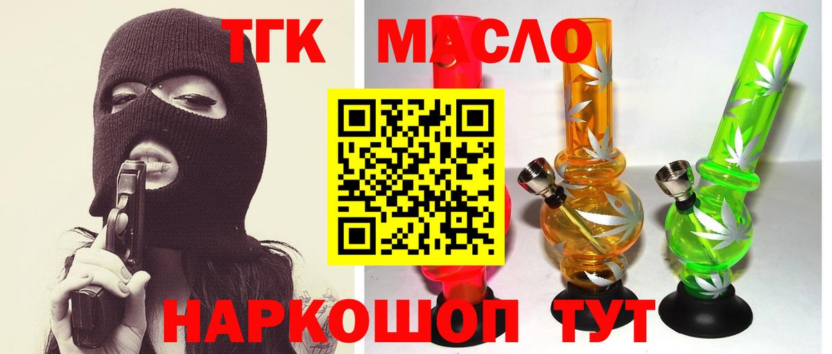 ТГК концентрат  Вход с VPN  ТГК вейп  Электрогорск 